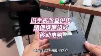 旧三星手机改直供电配触控便携屏秒变移动小电视方案
