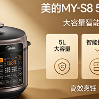 【神价 + 健康王炸】美的 MY-S8 5L 电压力锅政府补贴后 1050 元