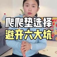 爬爬垫选购避坑指南：新手爸妈必知的6个核心误区与选购标准