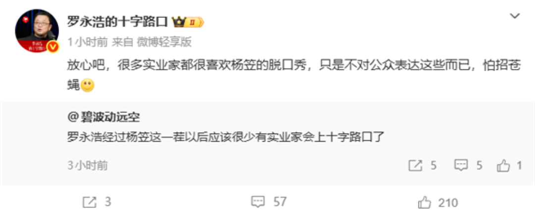 罗永浩:喜欢杨笠的人很多 只是怕招苍蝇不说