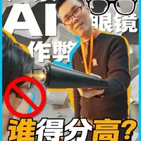 AI眼镜考试大比拼：Rokid、理想、夸克谁更懂解题？
