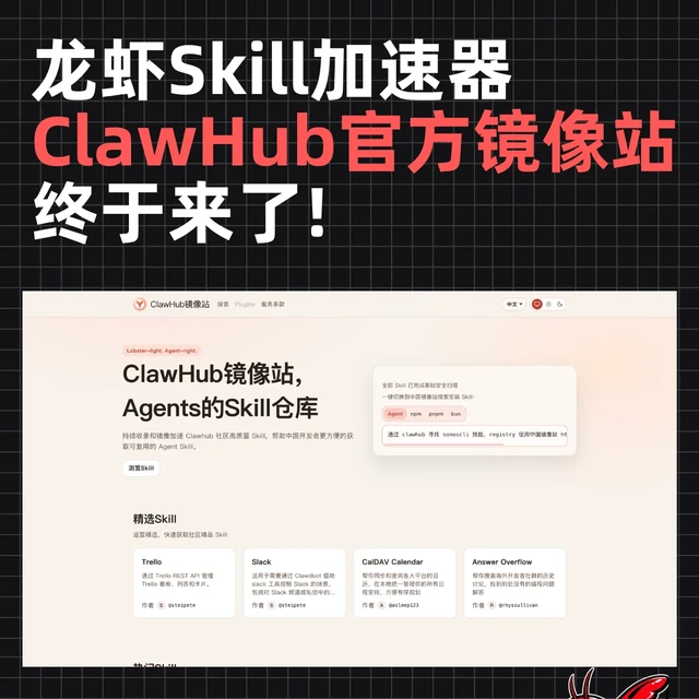 龙虾装技能再也不卡了！clawhub镜像加速