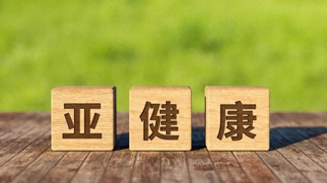 5类常见亚健康症状的15种中成药调理指南