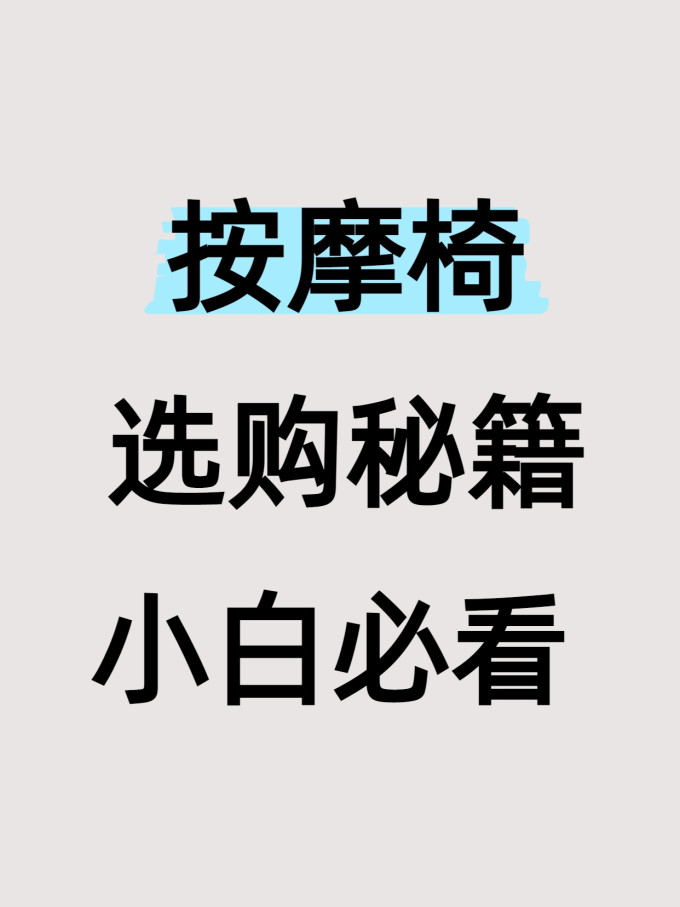 按摩保健