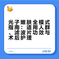 上海公立！900一次光子嫩肤全模式 太稳了！！