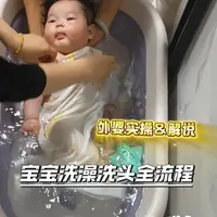 新生儿洗澡规范操作指南