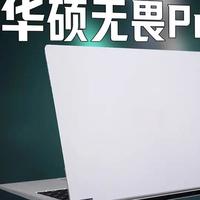华硕无畏Pro16 2026酷睿版评测：Ultra X7 358H加持下的性能释放与配置解析