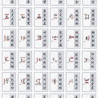 硬笔楷书进阶：掌握6个核心偏旁，规避练字误区