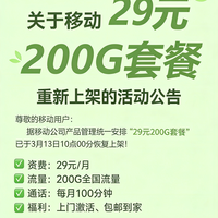 200G流量+100分钟通话，这张移动卡够用吗
