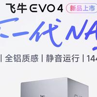 飞牛终于推出4盘位NAS： EVO 4 2699元，BASIC 4 1999元
