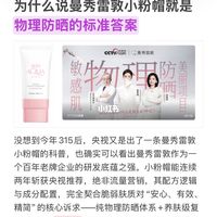 315晚会后央视第一个点名的物理防晒