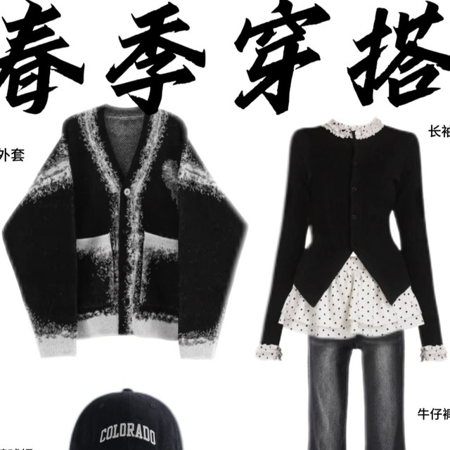春季外套红黑榜｜甜酷女孩开春穿搭指南，闭眼入不踩雷！