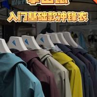 推荐新手入手攀山鼠的第一件冲锋衣！