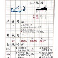 硬笔书法入门｜4个基础笔画保姆级教程📝
