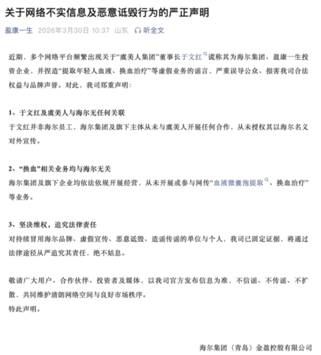 富婆收割机于文红遭海尔金控打假追责后 反手硬刚起诉对方