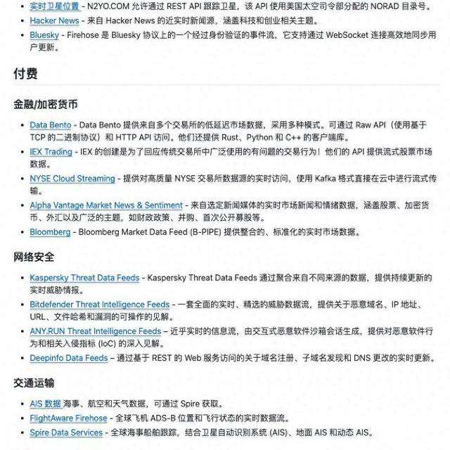 GitHub开源实时数据集整理：金融、交通与网络安全API一览