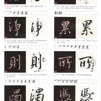 书法结构规律与笔法要点解析