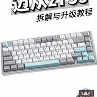 迈从Z75S键盘改装教程：更换轴座棉与加装声音包详解