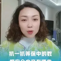 等保中的数据安全核心内容解析