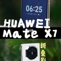 华为Mate X7|折叠屏影像到底怎么样？📱