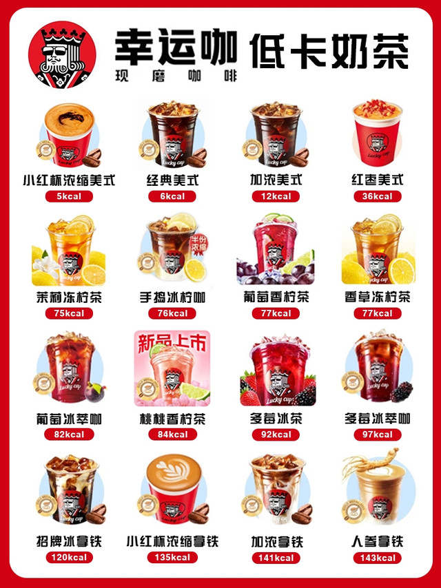 幸运咖低卡攻略：减脂期的奶茶选择