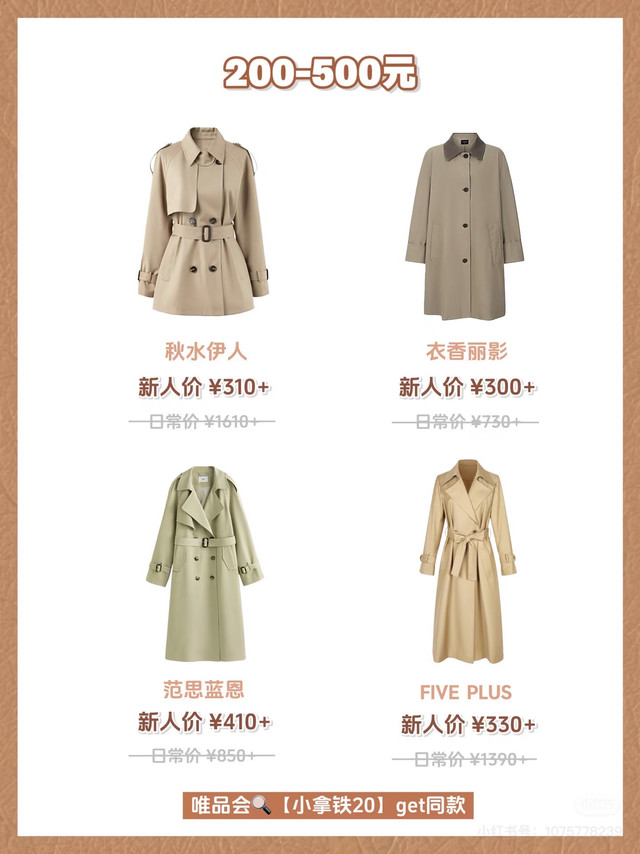 春季外套选择：软壳冲锋衣