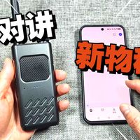 非常小巧轻薄的2瓦手持机，还能支持蓝牙连接手机，AT2对讲机开箱体验