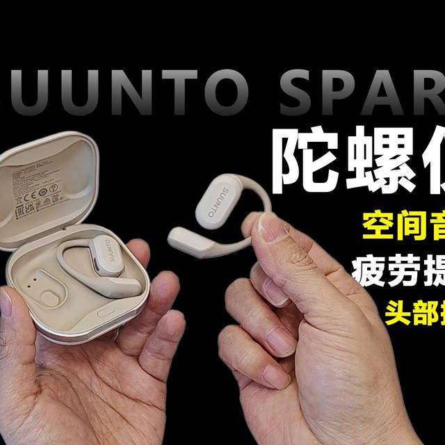 运动开放耳机，陀螺仪+头部控制，颂拓SUUNTO SPARK