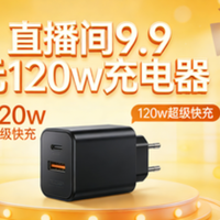 笑不活了！我叫120W，不是功率！直播间卖9.9元“快充”藏猫腻