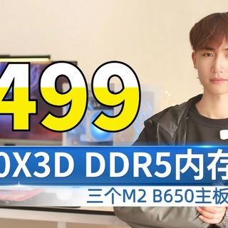4499元7800X3D DDR5内存 三个M2B650主板 海景房ITX主机