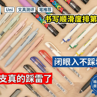 Uni最棒的笔：Signo,ZENTO,POSCA等！~ 5款Uni笔红黑榜，这款我后悔买晚了