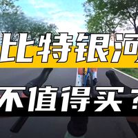 速比特银河2026款发布 抢先体验！大家觉得这次升级诚意如何，另外价格方面大家可以猜一猜