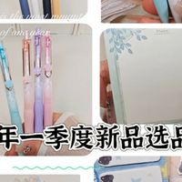 26年初新品中性笔选品（下）