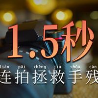 松下 S5M2的几个重要功能（拍照篇） 松下 S5M2的几个重要功能