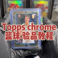 Topps Chrome球星卡PSA 10分评级全攻略：验品核心与修复禁忌