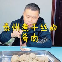 泰州大煮干丝，少不了肴肉，大厨分享简单易行的家常制作方法
