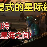 超沉浸的星际公民免费试玩了!用VR体验的代入感如何?【星际公民/小派水晶Light】