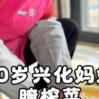 70岁兴化妈妈腌榨菜,传承外公的腌法,鲜辣脆嫩,开胃下饭