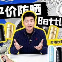 【30 + 国货防晒红黑榜】按肤质选防晒,平价好用不花冤枉钱,无广真实测评!平价国货防晒红榜出炉,覆盖全肤质,清爽防晒、控油防晒、素颜防晒、补涂需求一次满足。
