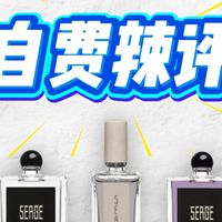 芦丹氏肿么了？2024-2025的3款香水实测一下