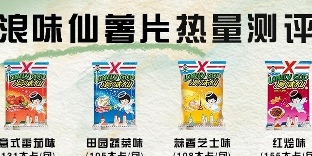 浪味仙薯片热量测评