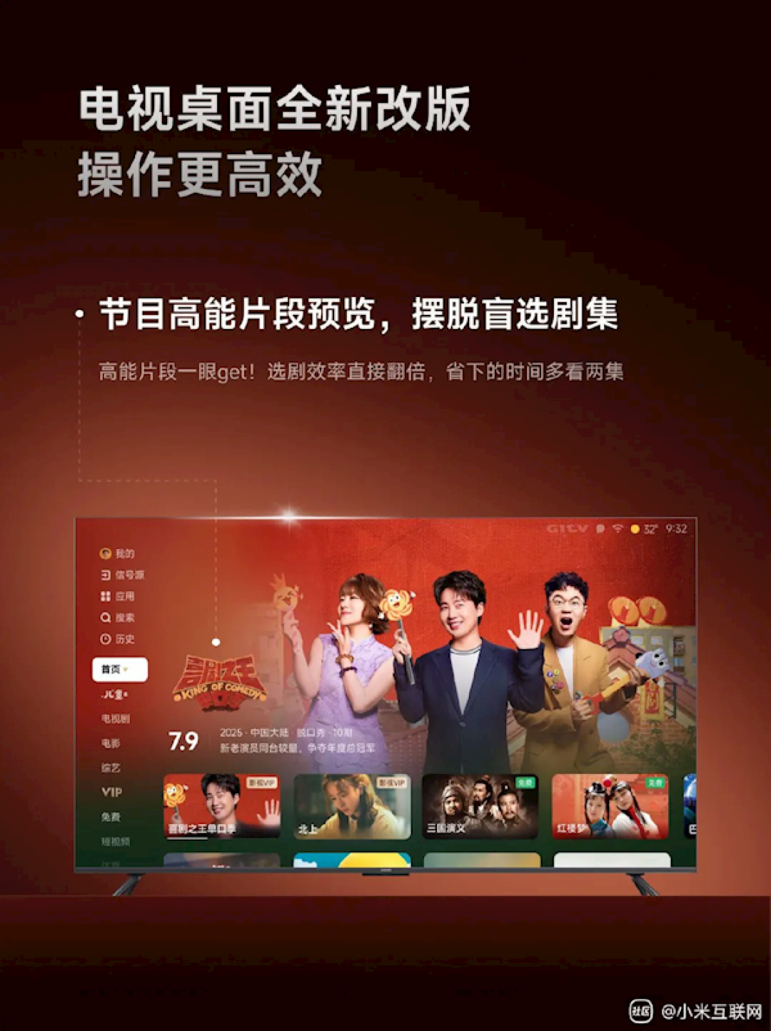 小米电视桌面4.0重磅升级来了!流畅度大提升 多赛事同屏播放