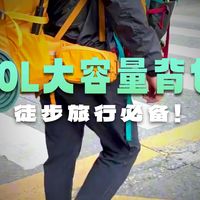 重装老炮亲述：选错背包徒步有多痛？从格里高利换门神秘农场真实评测