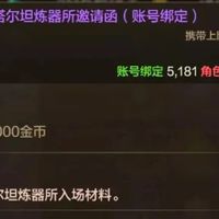 《DNF手游》5万张大深渊票先别丢,能换2亿金币,还有一个10万抗魔的小号