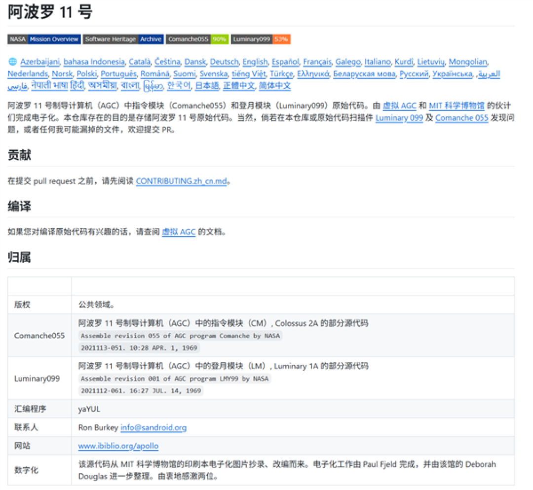 原来没丢啊！美国阿波罗11号首次登月代码公开：内存竟只有3.75KB！