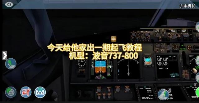波音737-800起飞操作教程