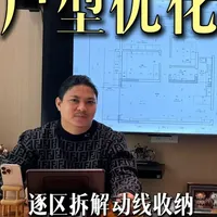130平米户型改造实录：通过空间重组解决收纳与动线难题