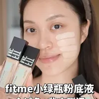 美宝莲Fit Me小绿瓶粉底液测评：成分、色号与持妆表现