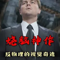 《盗梦空间》深度解析：多层梦境中的现实与虚幻