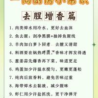 去腥增香10招，做菜瞬间变好吃